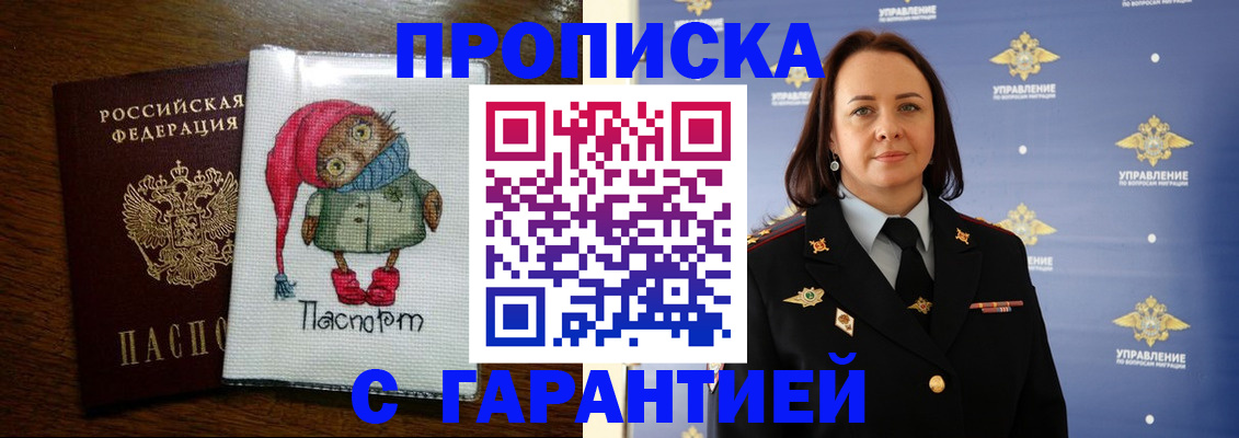 прописка гарантия в Гаврилов-Яме