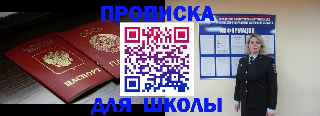 временная регистрация для школы в Гаврилов-Яме