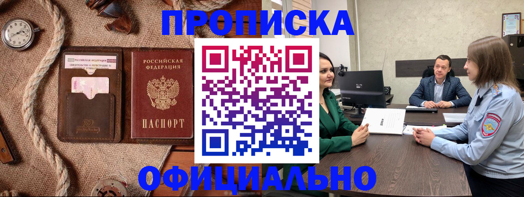 купить прописку в Гаврилов-Яме