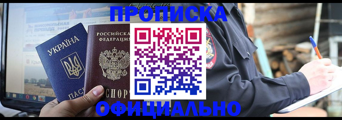 прописка гарантия в Гаврилов-Яме