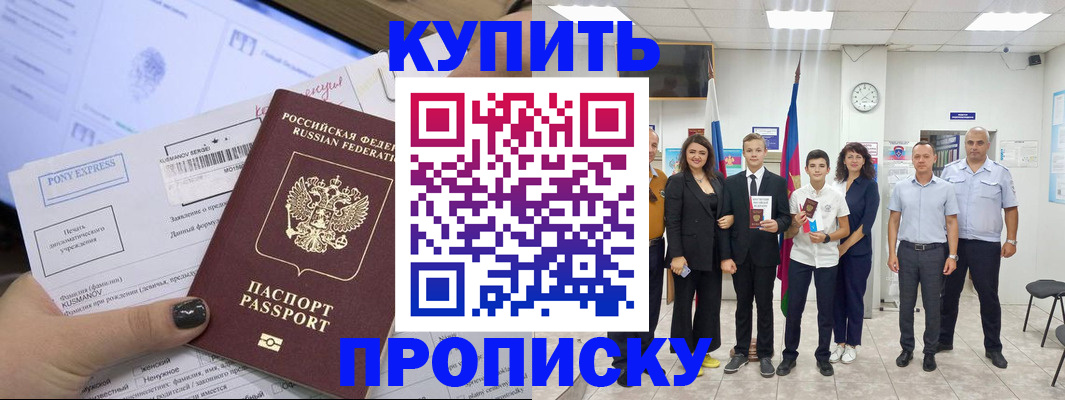 прописка гарантия в Гаврилов-Яме